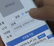 "집 나와 갈 곳 없어요" 여성 행세로 8천만원 뜯어낸 30대 남성