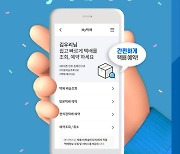 모바일뱅킹에서 택배서비스도 된다..우리은행 '마이택배' 출시