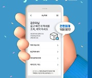 우리은행 앱 내 'My택배' 서비스 출시