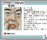 8월 30일 한겨레 그림판