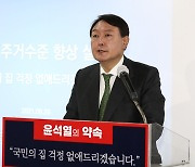 '원가주택' '역세권 첫집주택'..두달 만에 나온 윤석열 첫 공약