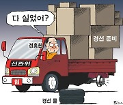 한국일보 8월 30일 만평