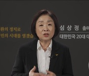 심상정 대선 출마 "양당 체제 불판 갈아야..민주당과 단일화 없다"