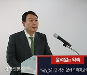 여야 '부동산세' 대전 시작..윤석열, 부동산 공약 발표