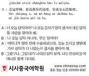 [시사중국어학원의 리얼 중국어 회화] 나 오늘 갑자기 일이 생겨서 대신 당직할 사람을 찾아야 해.