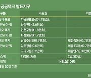 의왕군포안산·화성진안 등 신규택지, 수도권 12만가구 공급