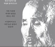 [책]코로나19 시대, 다석 류영모를 주목해야 하는 이유