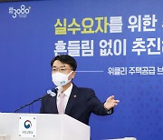 신규 택지 미공개 내부 정보로 부당이득땐 가중처벌·이익 몰수한다