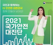 서울시, 시민참여형 '국가안전대진단' 추진..2200여 시설물 안전점검