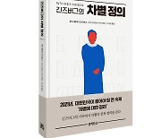 '긴즈버그의 차별 정의' 출간