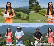 김남희, 'KPGA AMPRO' 출연..상큼 스타일링+매끄러운 진행 선사