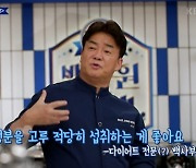 '백종원 클라쓰' 백종원 "밥은 다이어트 음식, 한국에 살찐 사람 별로 없어" [TV캡처]