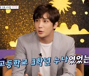 '연애도사2' SS501 박정민 "중3때 만난 고3 누나가 첫사랑"[★밤TView]