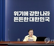 발언하는 문재인 대통령