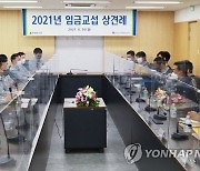 현대중공업 노사, 2021 임협 상견례