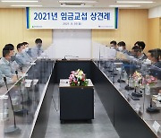 현대중공업 노사, 2021 임협 상견례