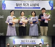 MBC 드라마 극본 공모 우수작에 '팬레터를 보내주세요' 등