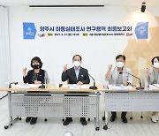 '아동친화도시로 도약'..양주시, 아동실태조사 용역 보고회 개최