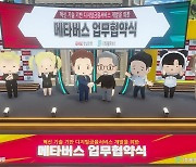 맘모식스, BNK경남은행과 메타버스 기반, 금융 서비스 개발 업무 협약 체결