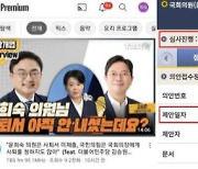 윤희숙, 김승원 "사퇴서 안 낸 쇼" 발언에 "허위사실" 반박