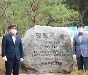 영월군 자매도시 인천 계양구에 '영월의 숲'