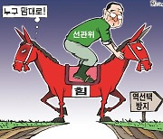 한국일보 9월 2일 만평