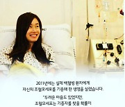 김지수, 10년 전 백혈병 환자 살렸다..'골수 기증' 과거 사진 공개