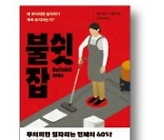 [책마을] 당신의 직업은 얼마나 '쓸모' 있는가