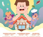 인기 아동도서 '만복이네 떡집', 내달 뮤지컬로 만난다