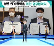 경상남도학교밖청소년지원센터 꿈드림 & 용인시청소년수련원 업무 협약