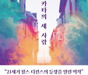 콜카타의 세 사람 外 [새책]