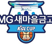 '우승' '기량 점검'..KBL 컵대회 10개구단 감독 출사표