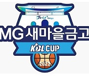 우승·기량 점검·1승..KBL 컵대회 앞둔 사령탑 출사표