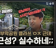 [영상] 공세권 갖춘 이천자이 더 파크, '강남 접근성' 내세웠지만..'공원 빼면 글쎄'