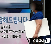 은행 대출금리 인상 본격화..신용대출 3개월새 0.4%p↑