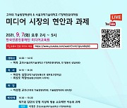 방송프로그램 사용료 갈등 해법은