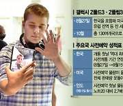 중국 라방서 3분만에 3000대 '완판'..갤럭시 Z플립3 인기