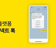 제주도·세종시 공공 서비스, 카카오톡으로 쉽게 이용한다