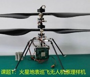中 화성 탐사용 소형 헬기 시제품 공개..美 NASA 인저뉴이티와 '판박이'