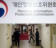 개인정보위, 中 개인정보보호법 설명회 10일 개최