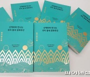 군포시 '우리동네 문화유산' 발간..요일별 여행기