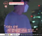 '돌싱글즈' 최준호 "♥배수진, 알아갈수록 더 괜찮은 사람..더 알아갈 수도"