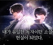 웹툰·드라마 뜨니 원작도 역주행..웹소설·전자책 소비 급증