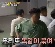 '대탈출4' 강호동X유병재, 백사회 침입에 결박..떨어진 탈출러들 [별별TV]