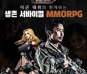 생존 모바일게임 '종말도시', 이근 대위의 책 '얼티메이텀'과 콜라보