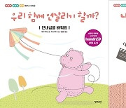 [신간] 인성 그림책 '마음이 튼튼한 아이' 7·8권..시리즈 완결