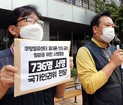 "전화 반입금지 철회해야"..쿠팡노동자 736명 서명 인권위 제출(종합)