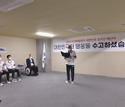 [도쿄패럴림픽]대한민국 선수단 해단식 "최선 다해줘 고맙다"