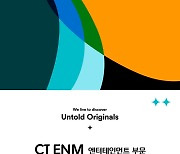 CJ ENM 엔터테인먼트부문, 신입 크리에이터 공개 채용