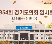 전도민 재난기본소득 예산안 경기도의회 상임위 통과